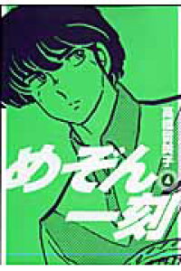 楽天ブックス めぞん一刻 新装版 4 高橋 留美子 本 楽天ブックス めぞん一刻 新装版 4 高橋 留美子 本